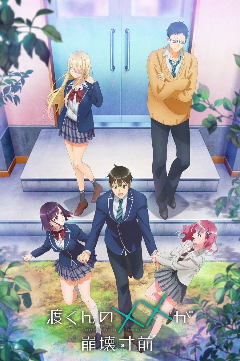 Watari-kun’s ****** Is about to Collapse (2025)