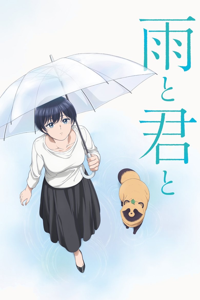 Ame to Kimi to (2025)