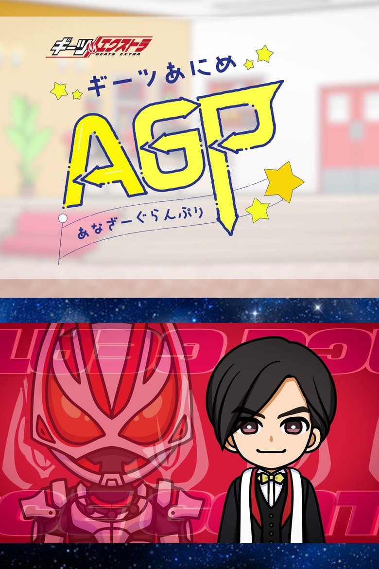 Geats Extra: Geats Anime – Another Grand Prix (2023)