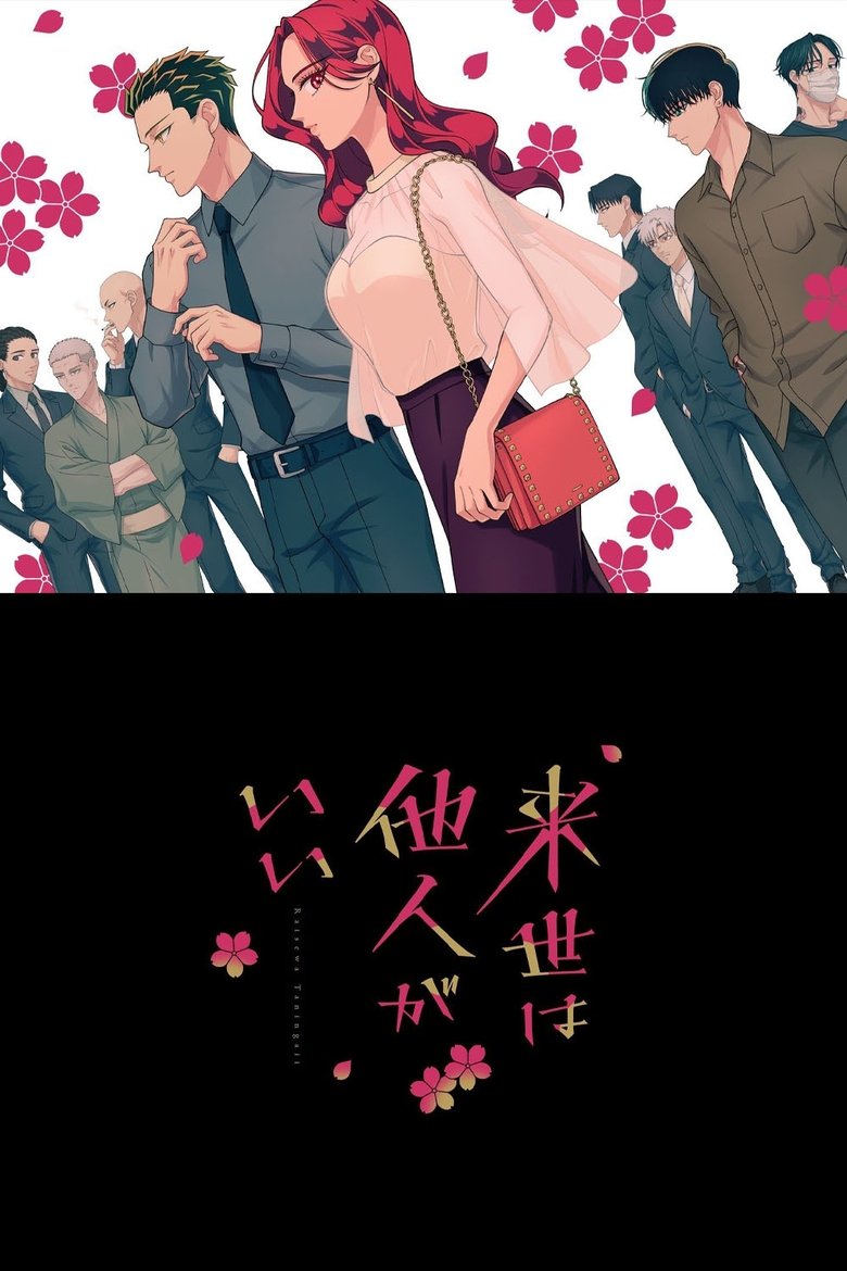 Yakuza Fiancé: Raise wa Tanin ga Ii (2024)