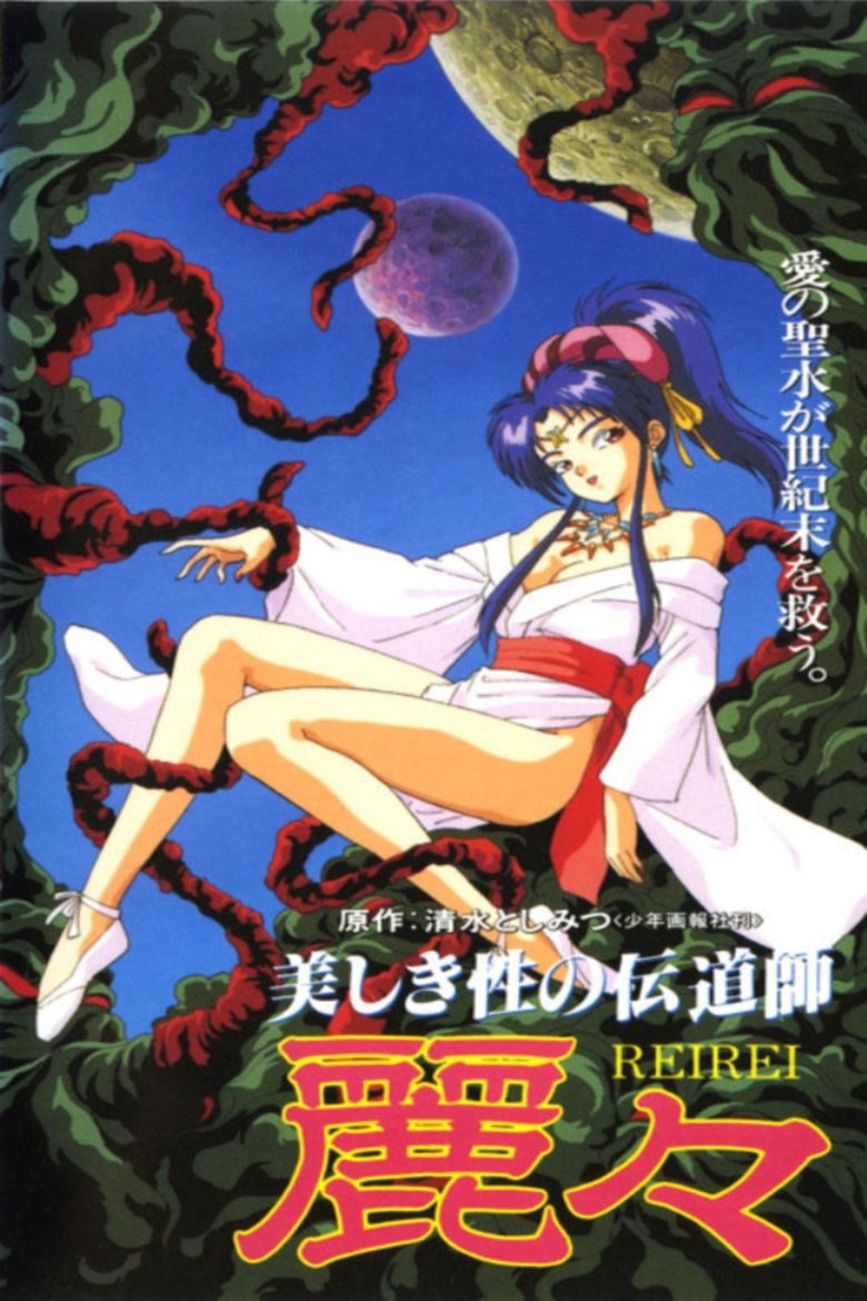 Rei Rei – Missionary of Love (1994)