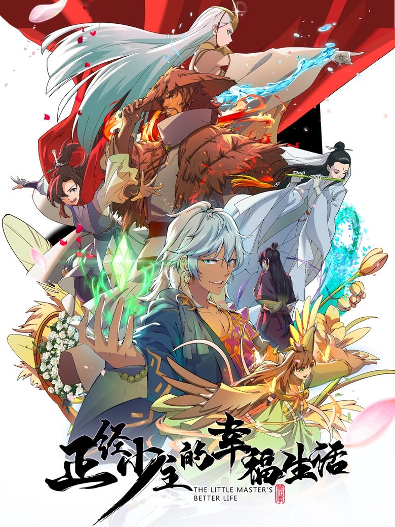 The Little Master’s Better Life (2023)