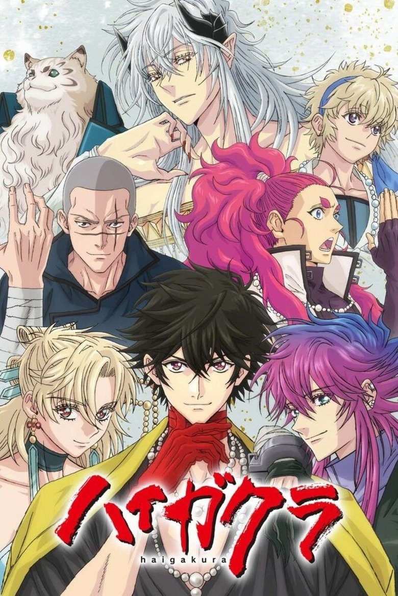 HAIGAKURA (2024)