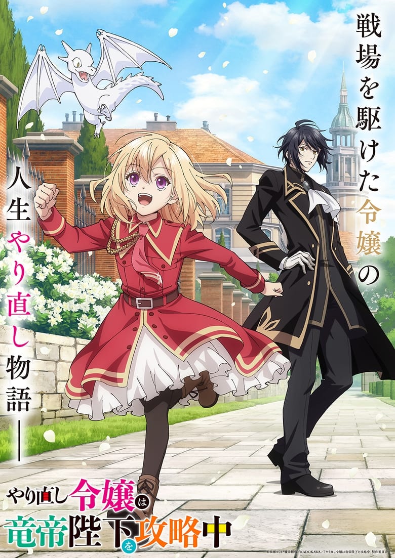 The Do-Over Damsel Conquers the Dragon Emperor (2024)