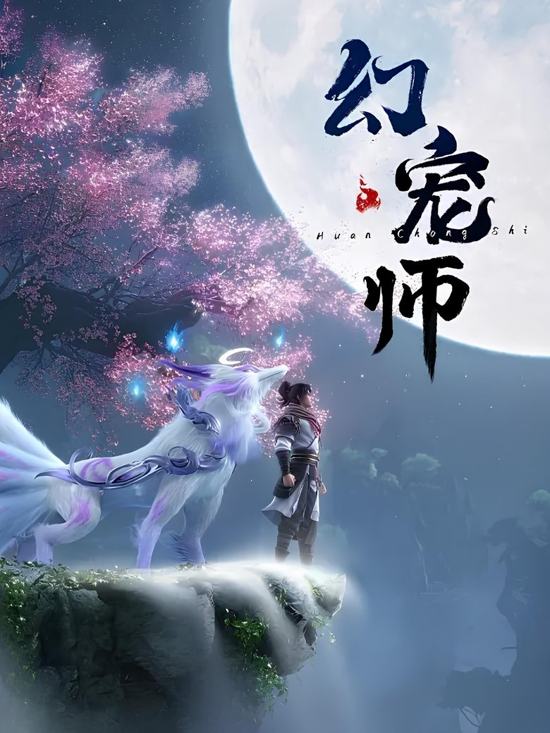 The Charm of Soul Pets (2024)