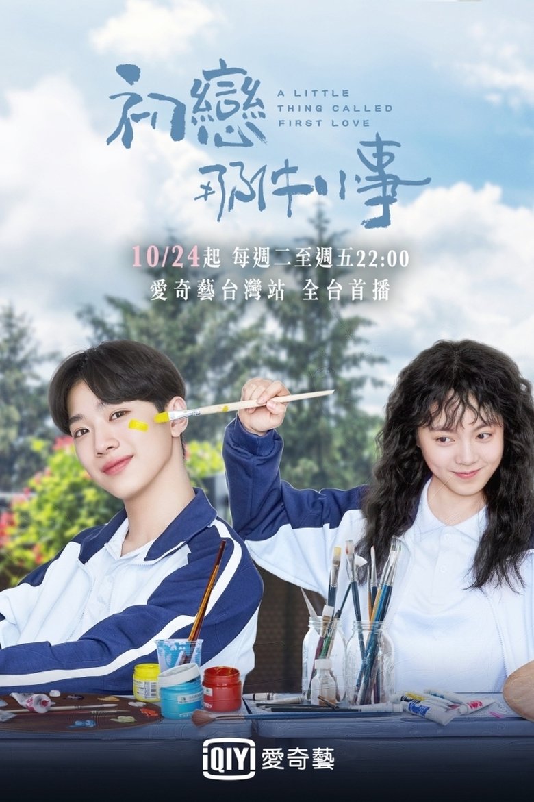 A Little Thing Called First Love (2019)