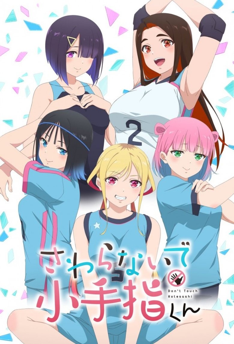 Hands off: Sawaranaide Kotesashi-kun (2025)