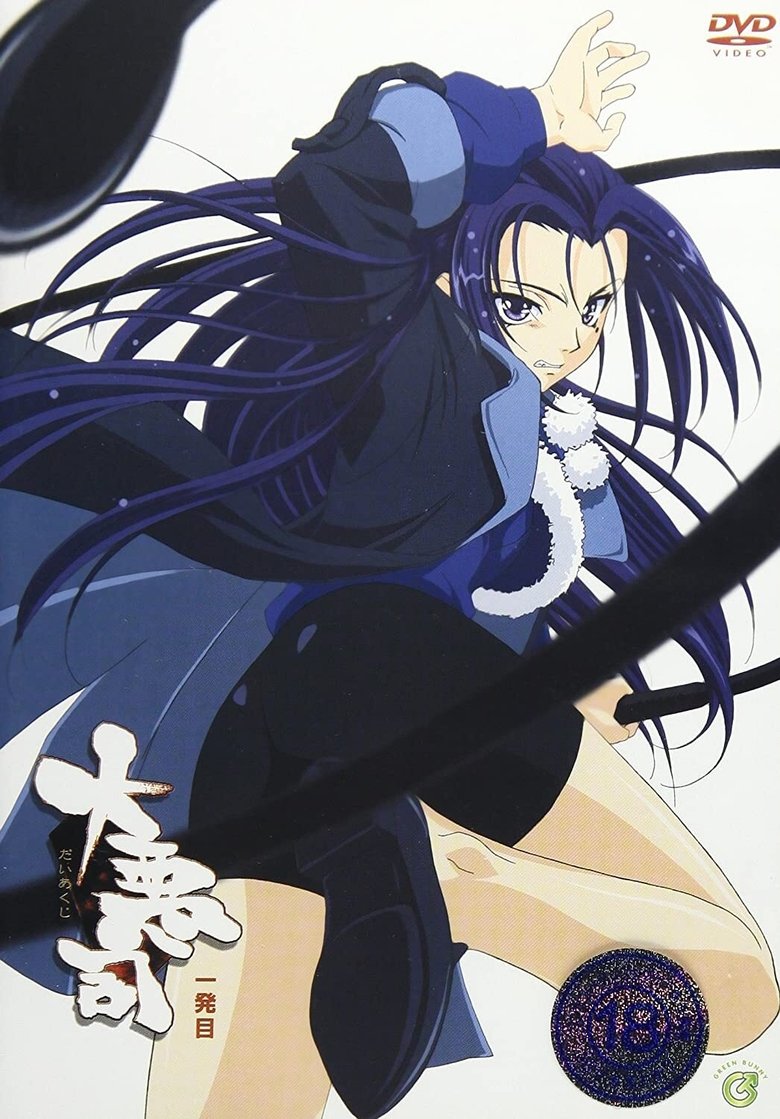 Daiakuji: The Xena Buster (2003)