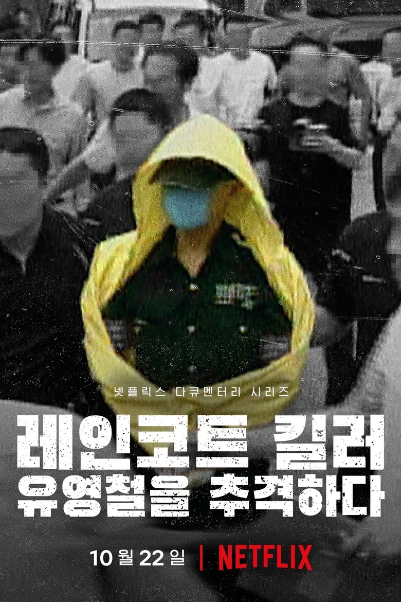 O Assassino da Capa de Chuva: Caça ao Serial Killer Coreano (2021)