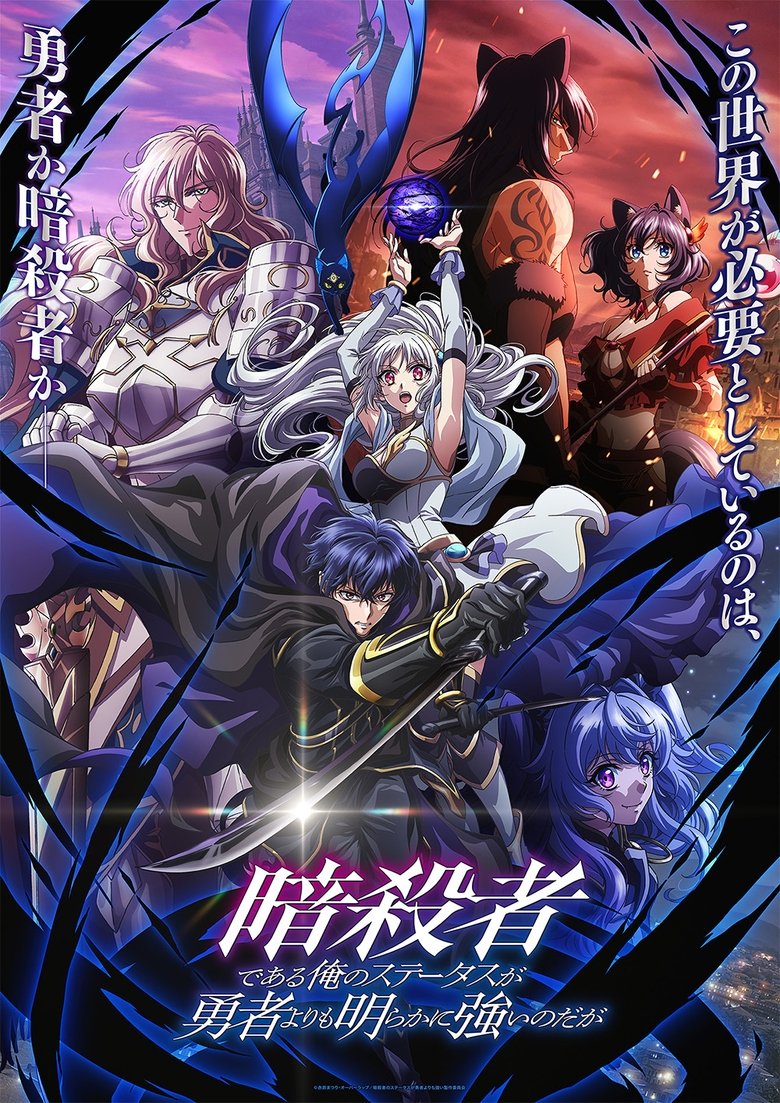 My Status as an Assassin Obviously Exceeds the Hero’s (2025)