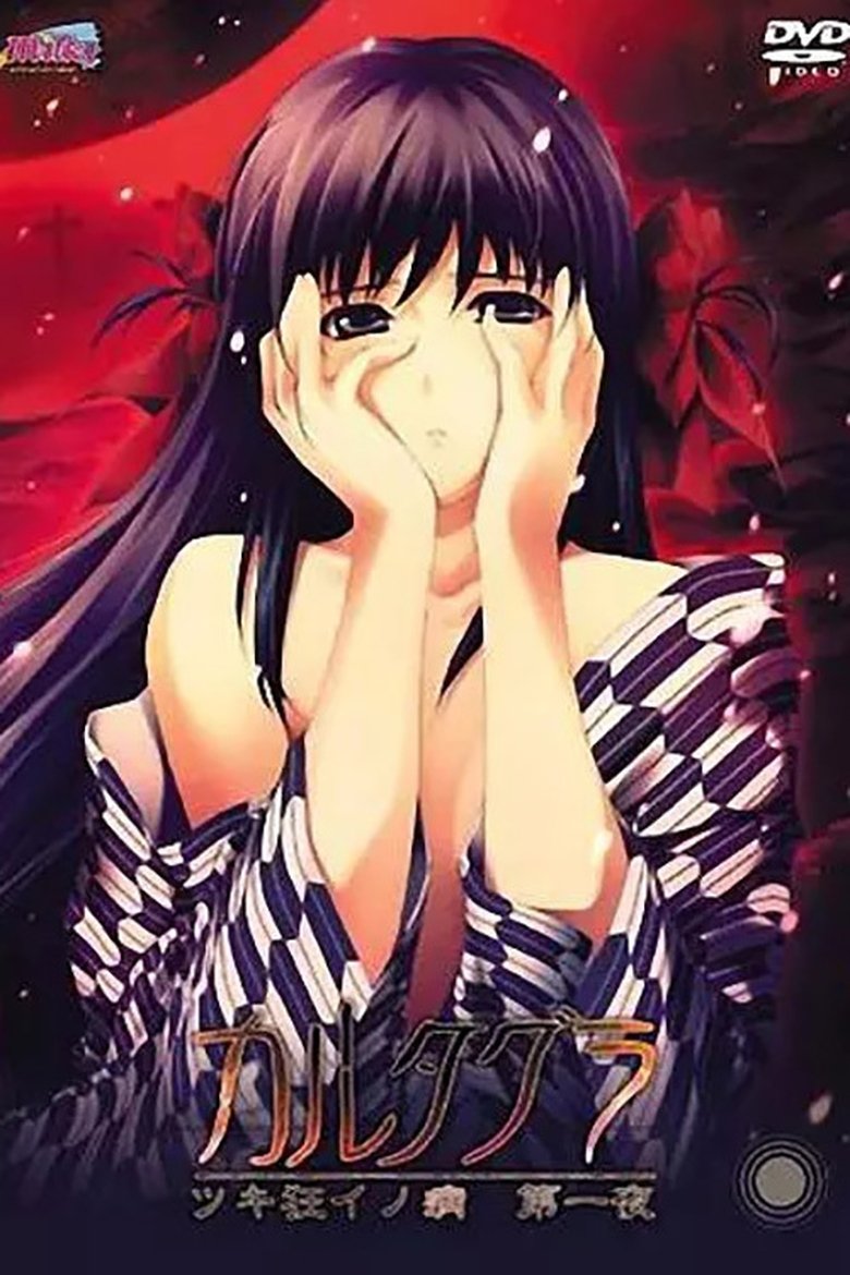 Cartagra: Disease of Moon Confusion (2009)