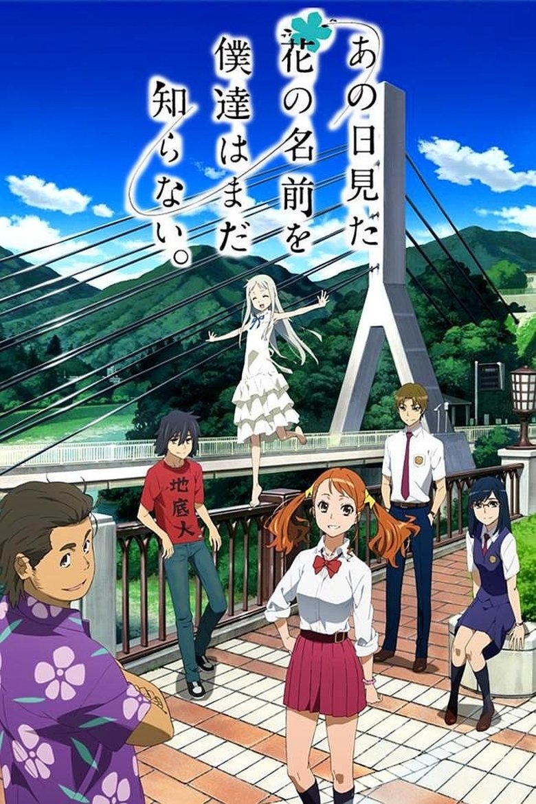 Anohana: The Flower We Saw That Day (2011)