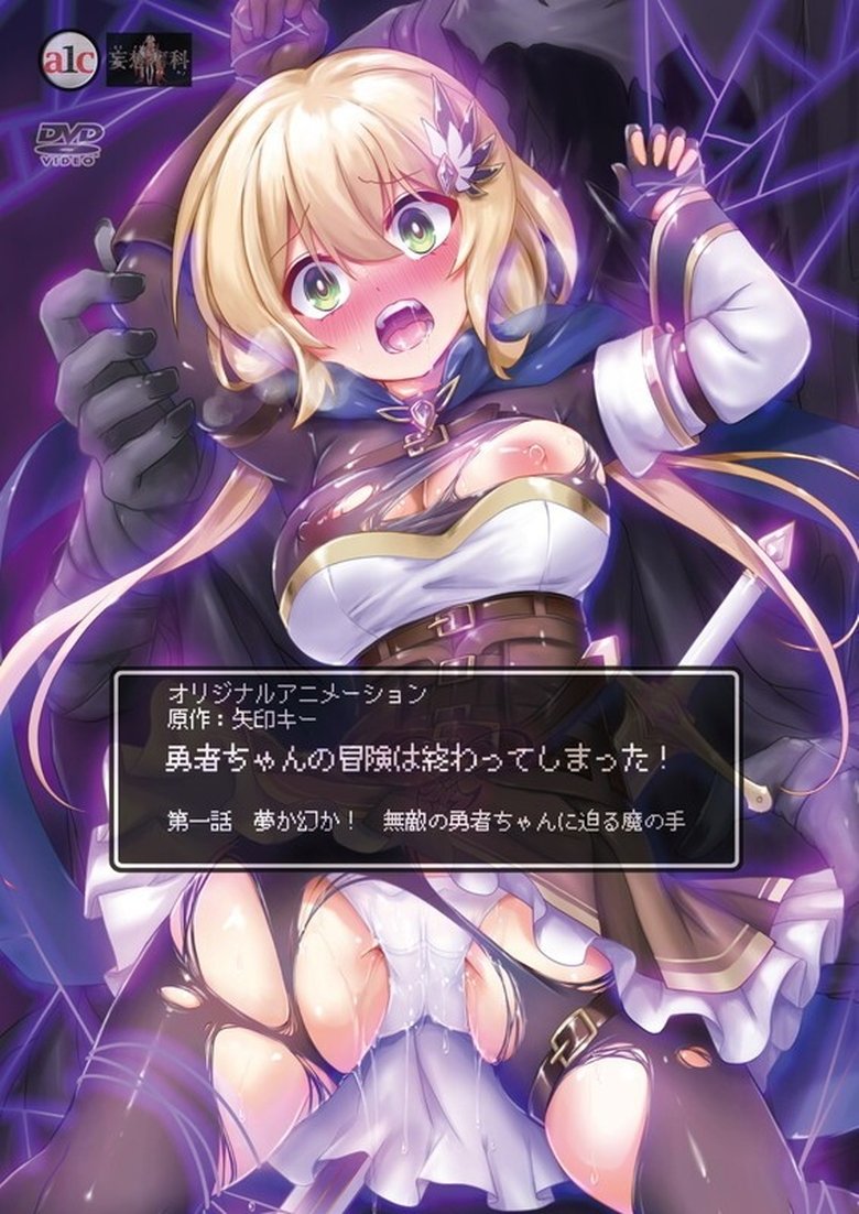 Yuusha-chan no Bouken wa Owatteshimatta! (2025)