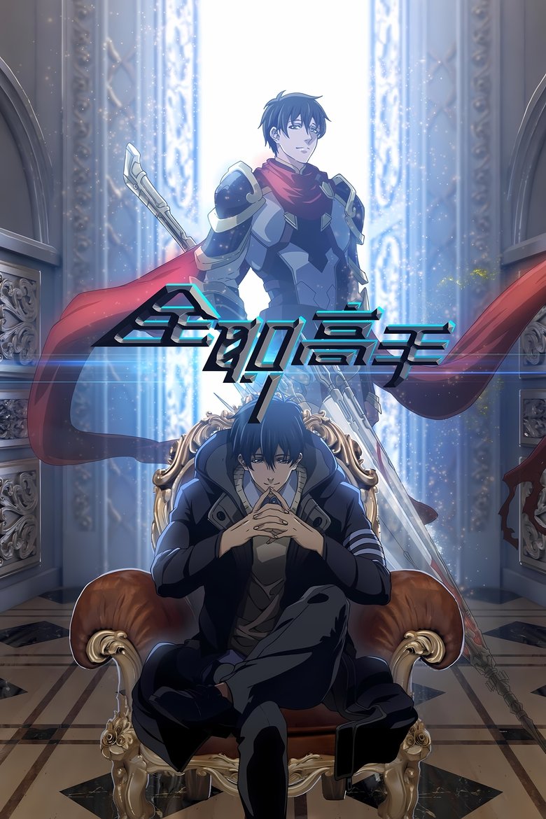 O Avatar do Rei (2017)