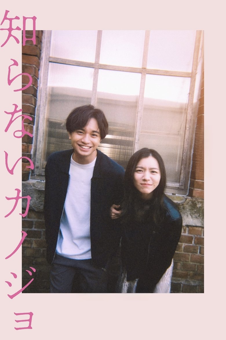 My Beloved Stranger (2025)