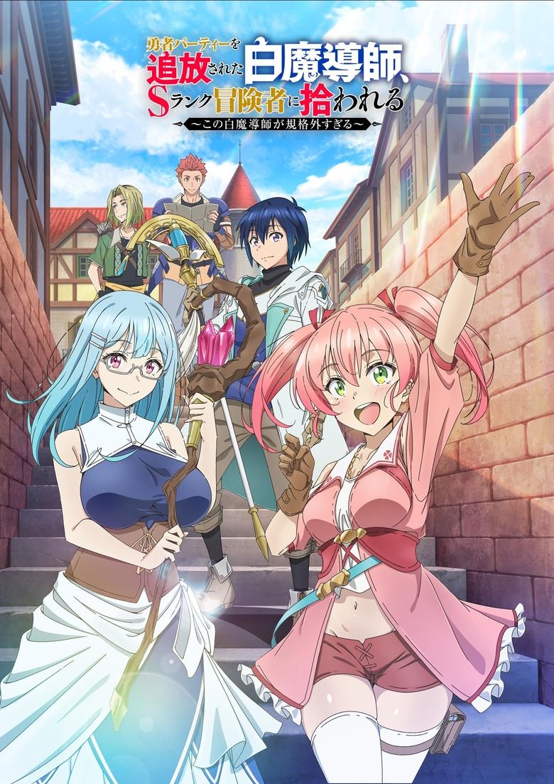 Scooped Up by an S-Rank Adventurer! (2025)