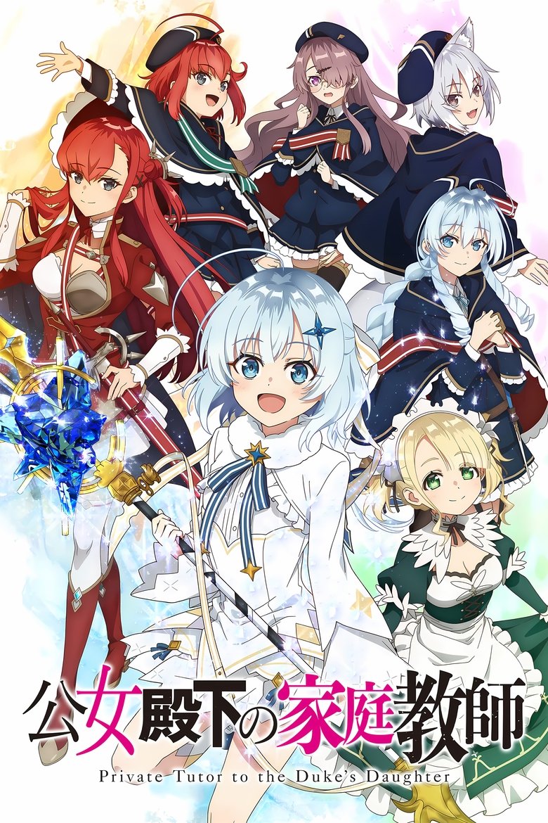 Private Tutor to the Duke’s Daughter (2025)