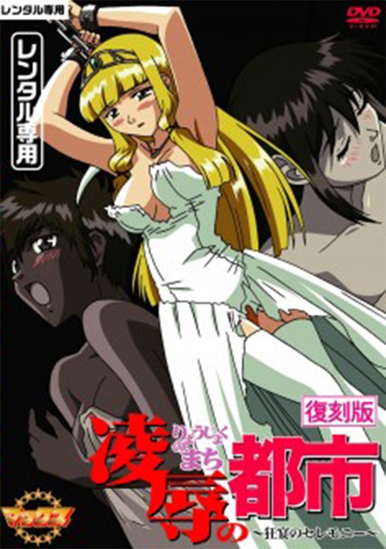 City of Sin: Ceremony of Revelry (2001)