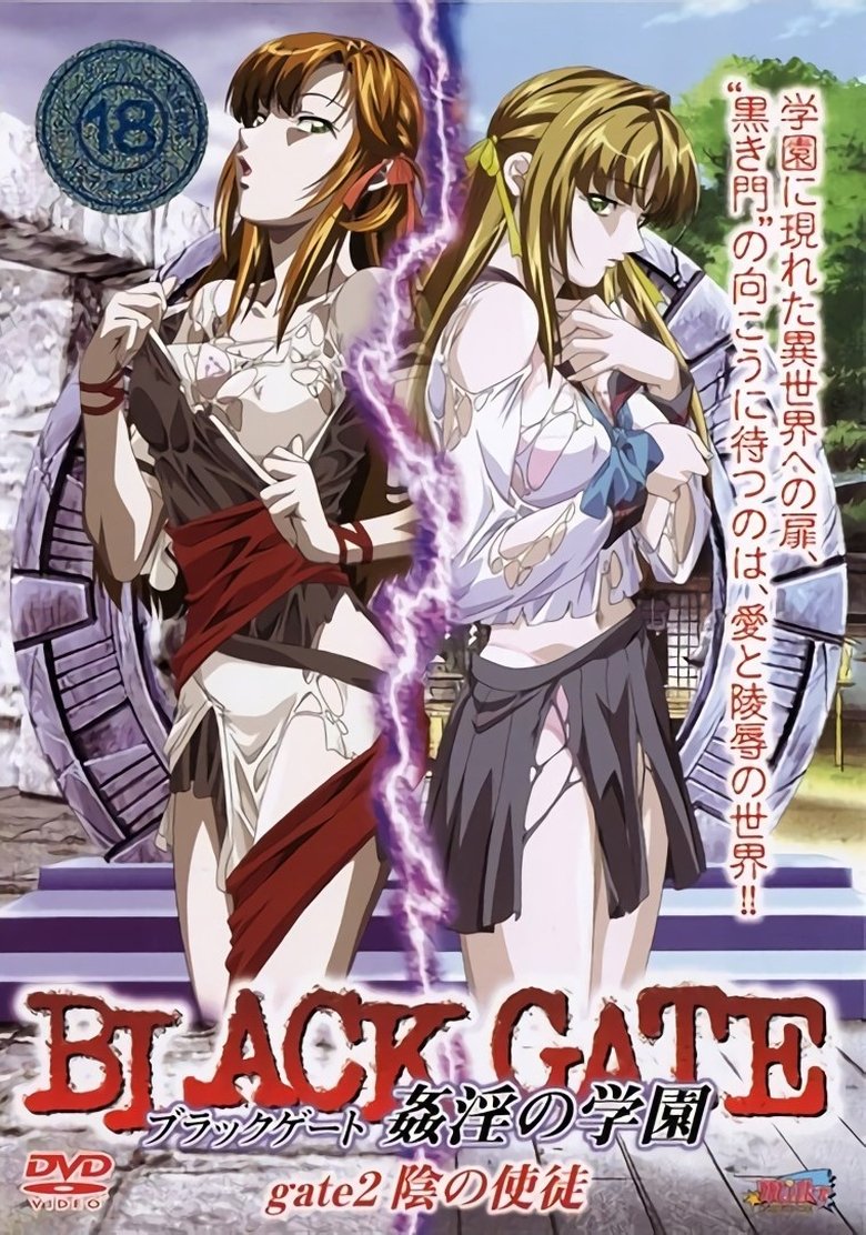 Black Gate: Kanin No Gakuen (2004)