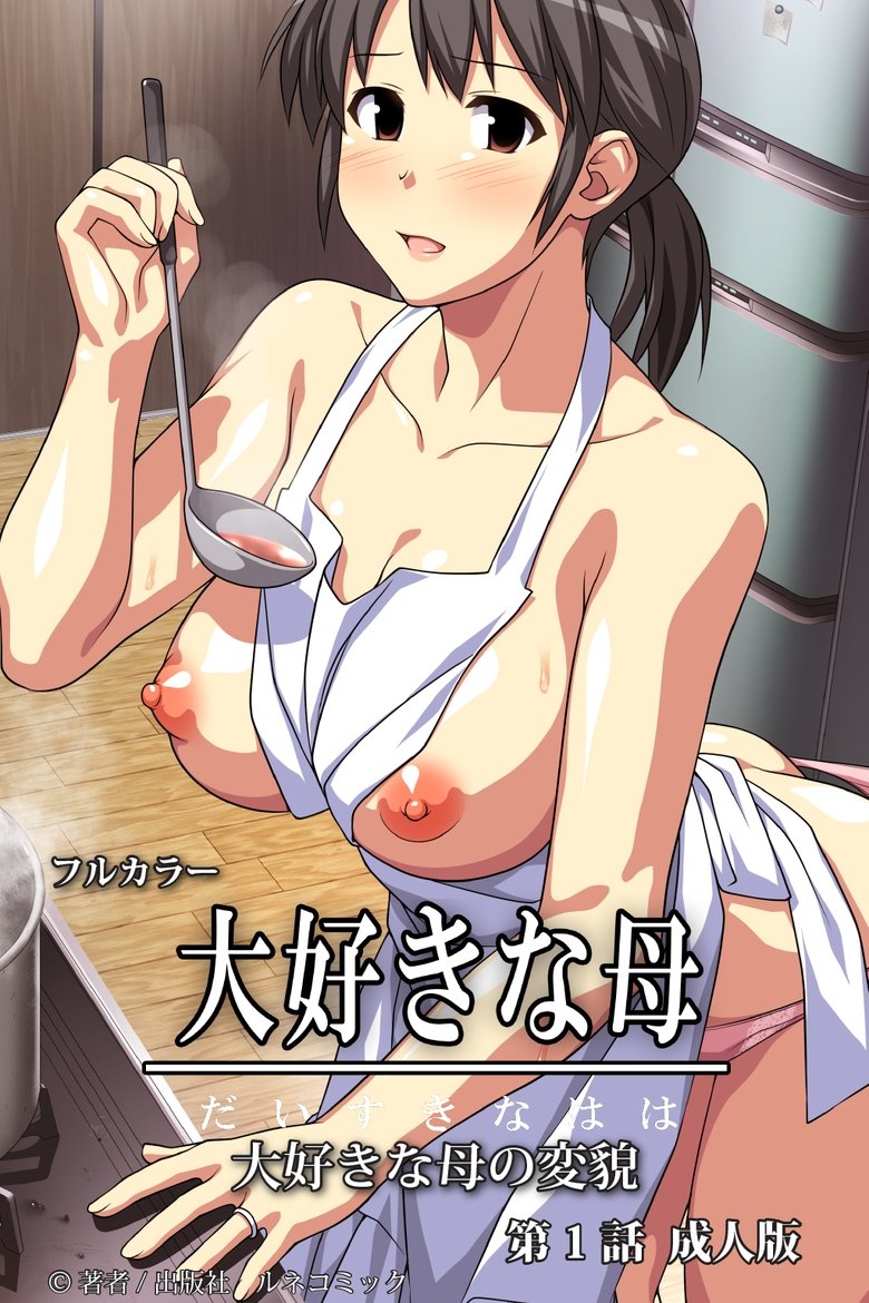 Daisuki Na Haha (2018)